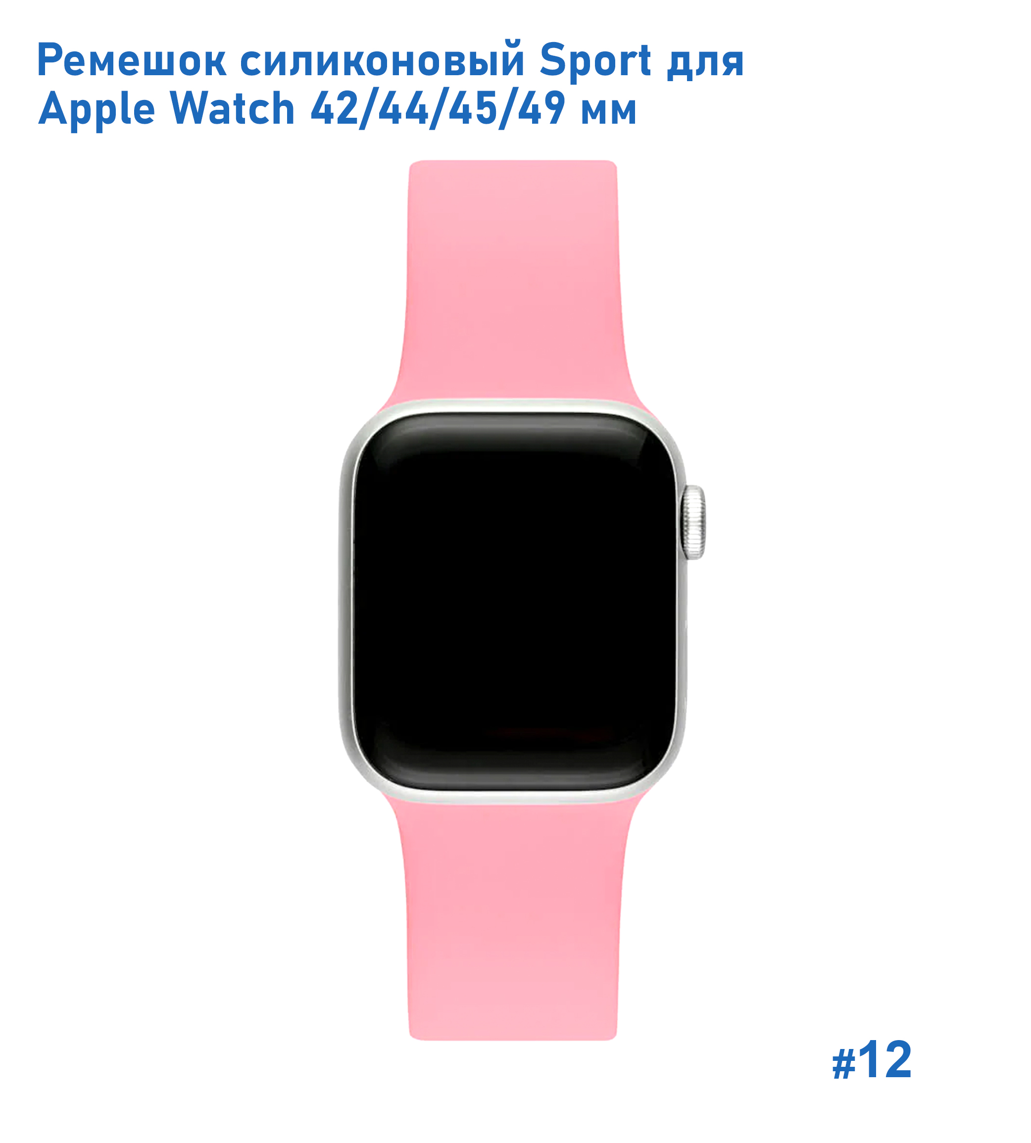 Ремешок силиконовый Great Case Sport для Apple Watch 42/44/45/49 мм, 235мм, на кнопке, розовый (12) фото