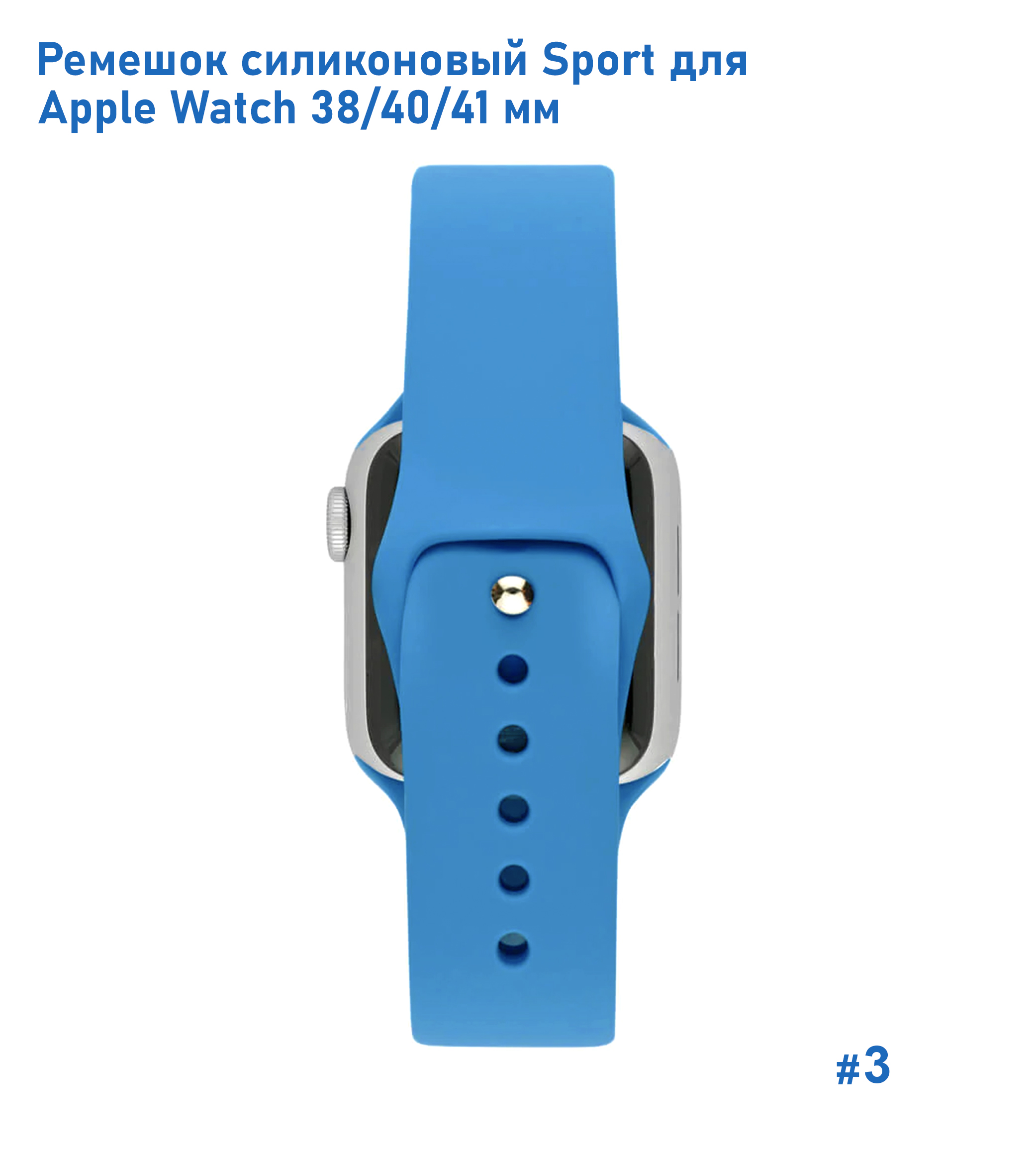 Ремешок силиконовый Great Case Sport для Apple Watch 38/40/41 мм, 225мм, на кнопке, синий (3) фото
