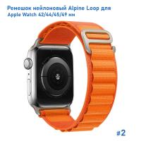 Ремешок нейлоновый Great Case Alpine Loop для Apple Watch 42/44/45/49 мм, 235мм, на застежка, оранжевый (2) фото