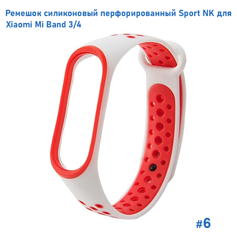 Ремешок силиконовый перфорированный Great Case Sport NK для Xiaomi Mi Band 3/4, 250мм, на кнопке, белый+красный (6) фото
