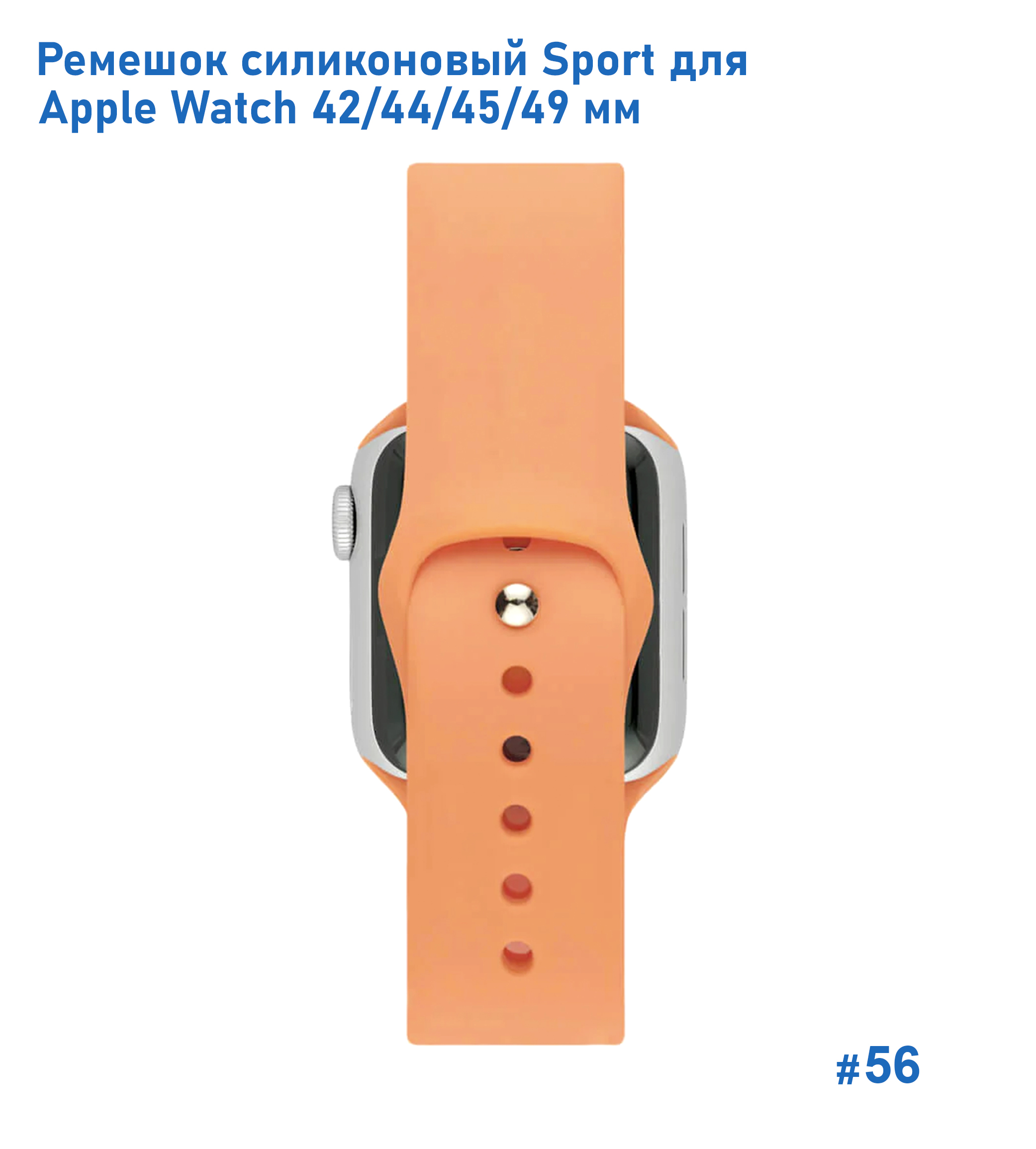 Ремешок силиконовый Great Case Sport для Apple Watch 42/44/45/49 мм, 235мм, на кнопке, оранжевый (56) фото