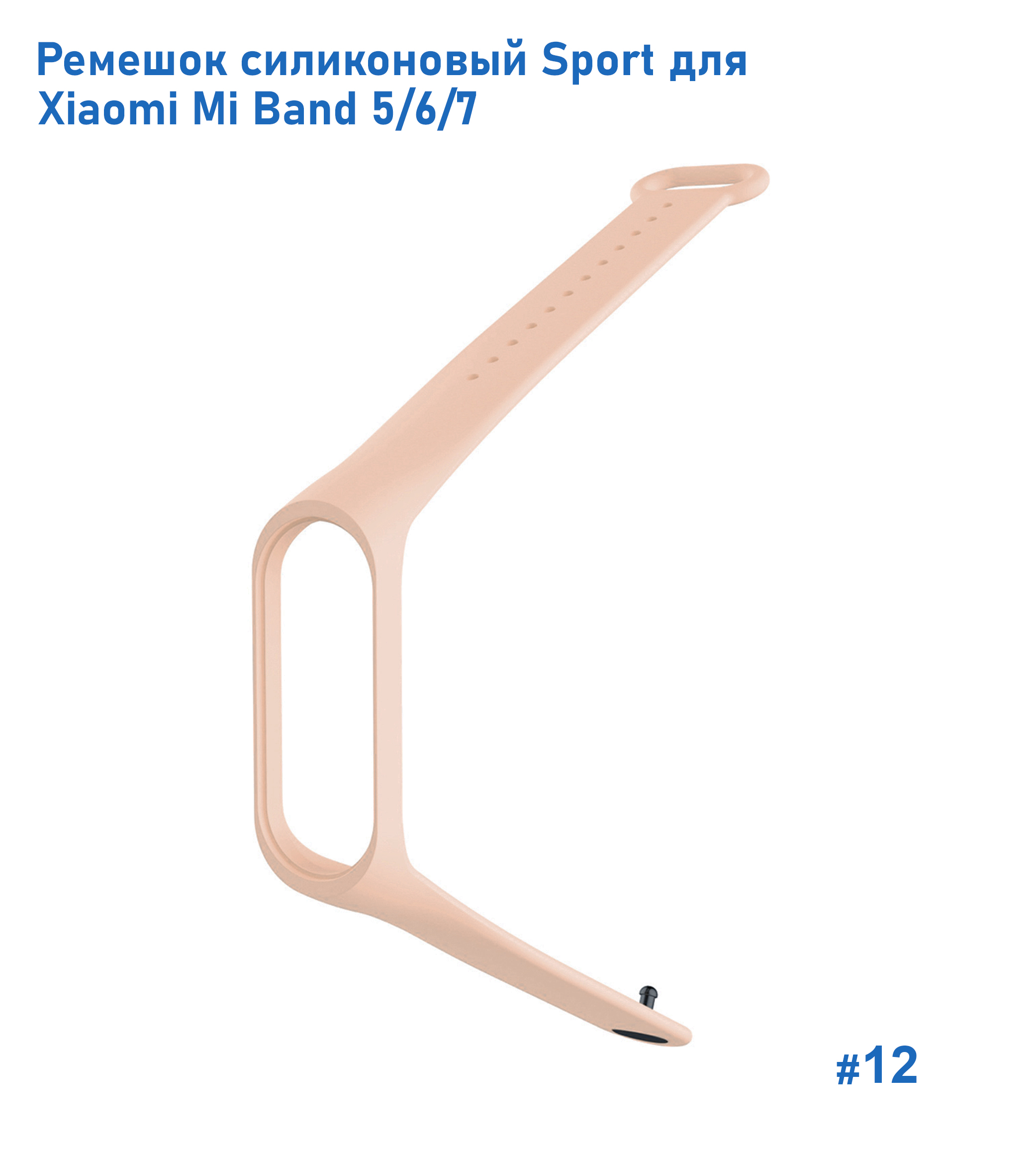 Ремешок силиконовый Great Case Sport для Xiaomi Mi Band 5/6/7, 250мм, на кнопке, пудровый (12) фото