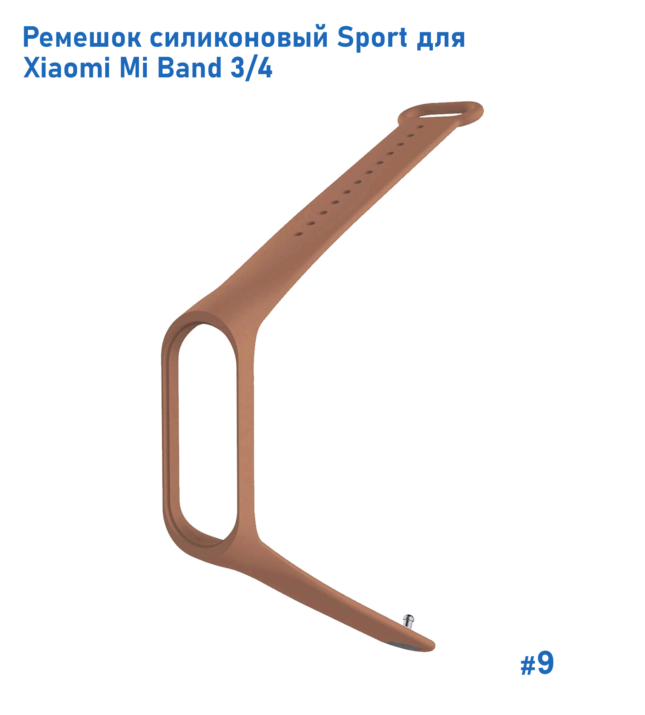 Ремешок силиконовый Great Case Sport для Xiaomi Mi Band 3/4, 250мм, на кнопке, коричневый (9) фото
