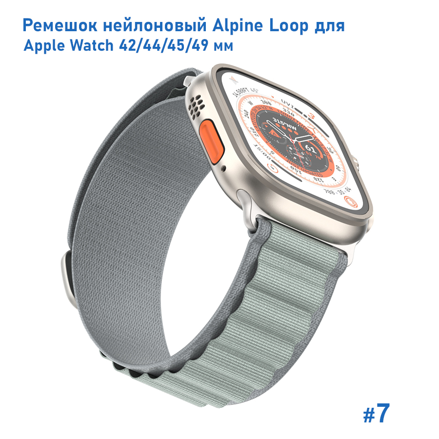 Ремешок нейлоновый Great Case Alpine Loop для Apple Watch 42/44/45/49 мм, 235мм, на застежка, серебристый (7) фото