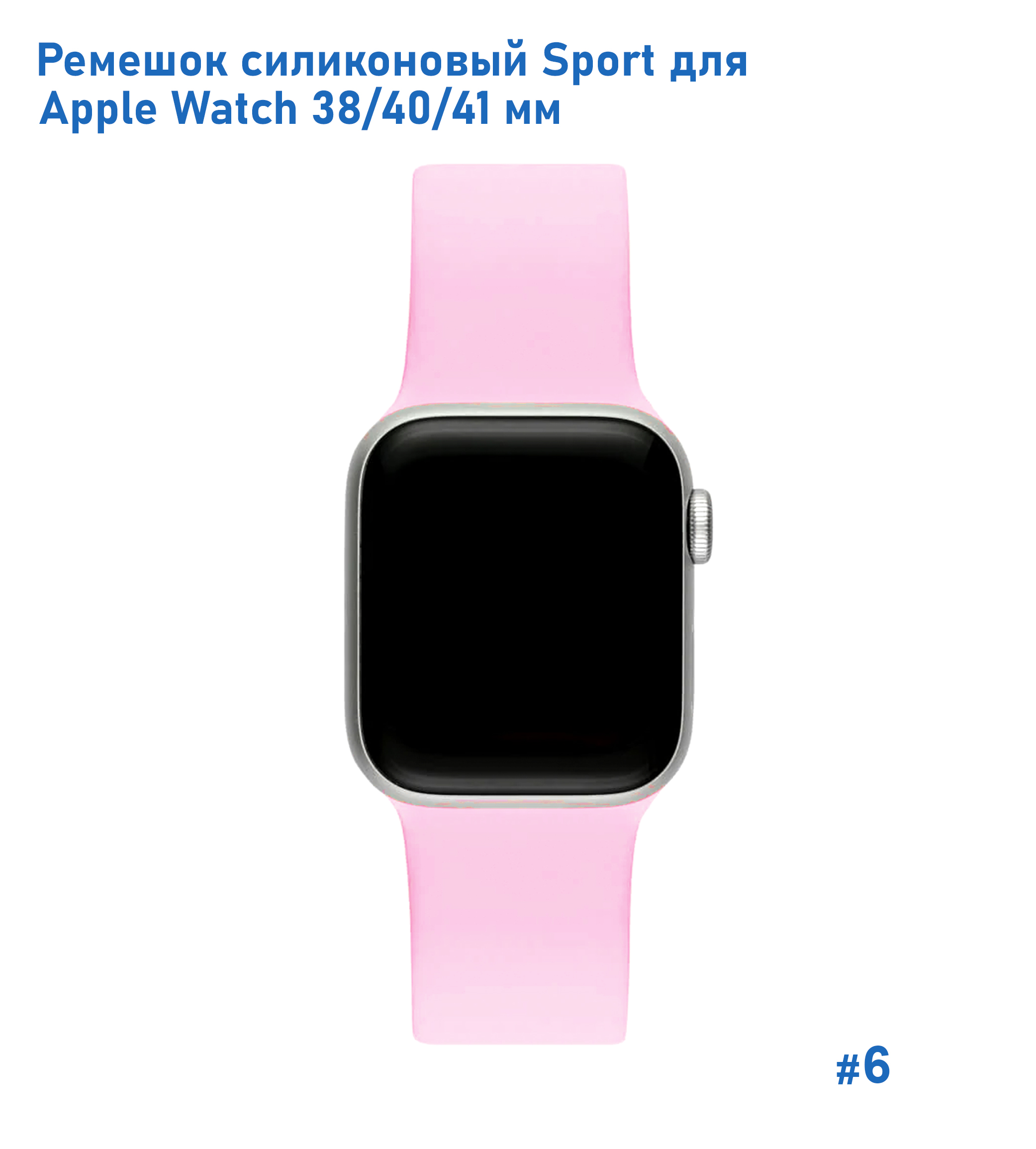 Ремешок силиконовый Great Case Sport для Apple Watch 38/40/41 мм, 225мм, на кнопке, светло-розовый (6) фото