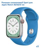 Ремешок силиконовый Great Case Sport для Apple Watch 38/40/41 мм, 225мм, на кнопке, синий (3) фото