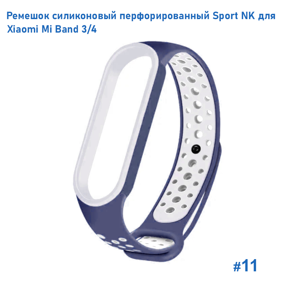Ремешок силиконовый перфорированный Great Case Sport NK для Xiaomi Mi Band 3/4, 250мм, на кнопке, темно-синий+белый (11) фото