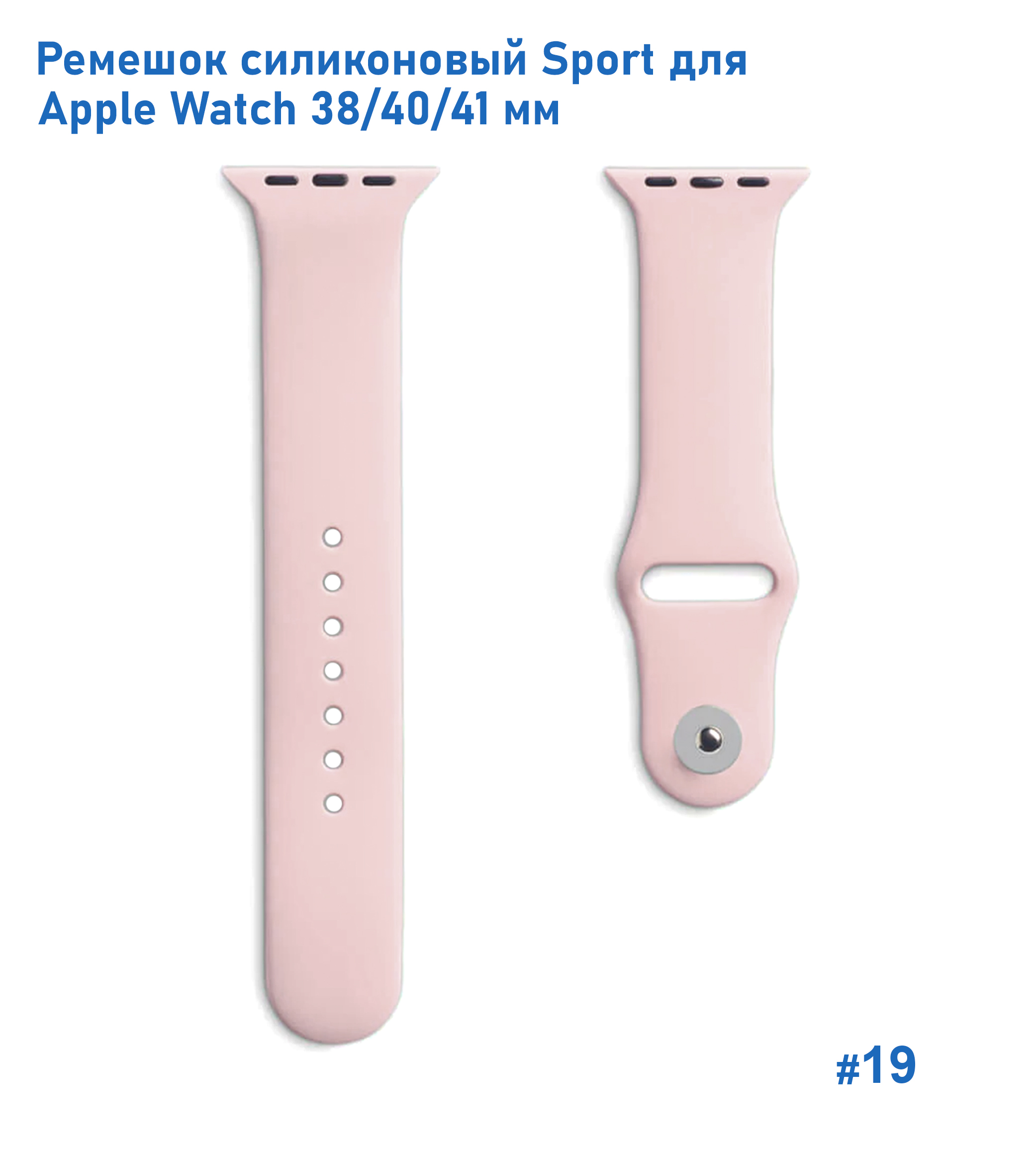Ремешок силиконовый Great Case Sport для Apple Watch 38/40/41 мм, 225мм, на кнопке, пудровый (19) фото