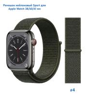 Ремешок нейлоновый Great Case Sport для Apple Watch 38/40/41 мм, 225мм, на липучке, темно-зеленый (4) фото
