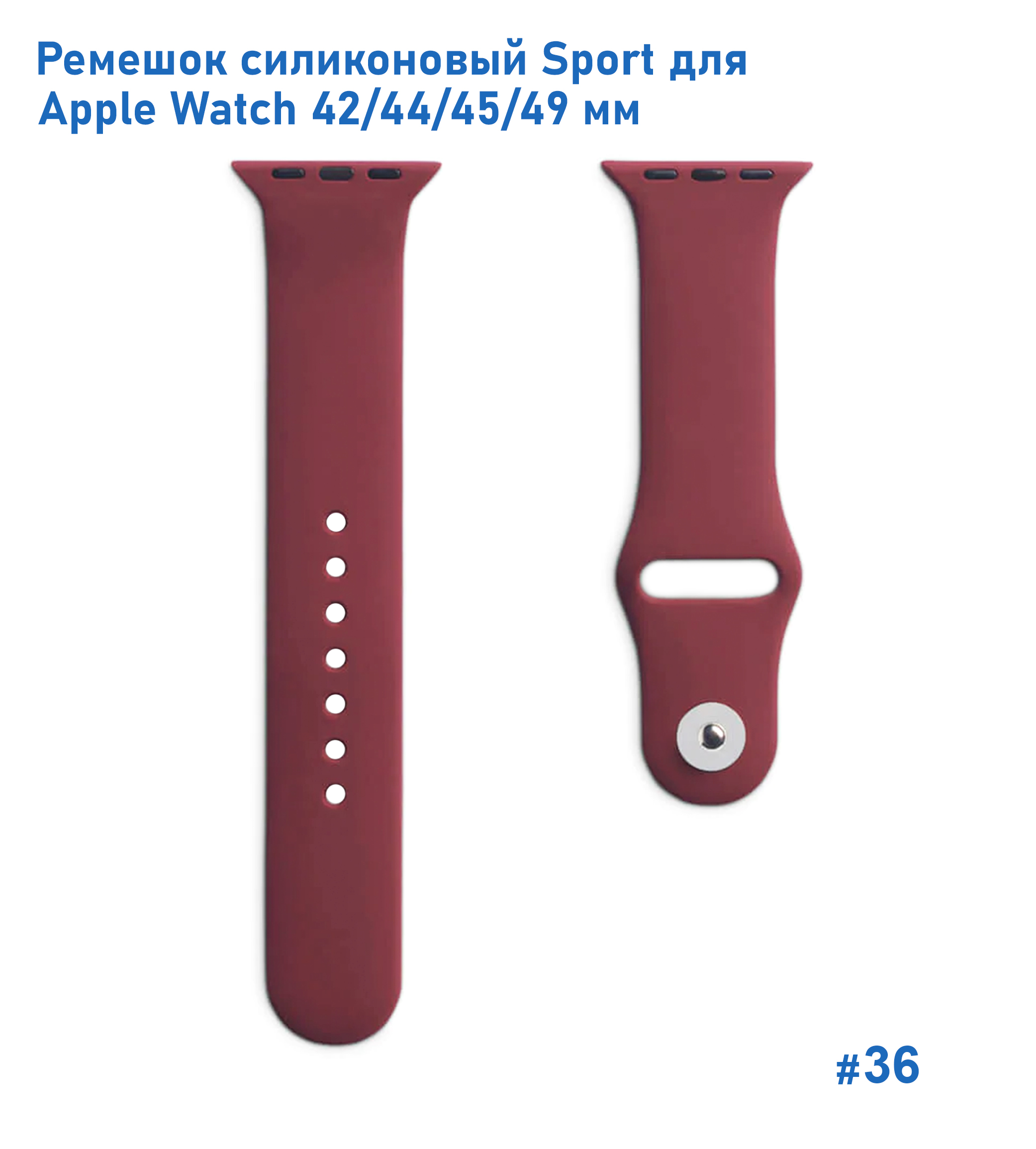 Ремешок силиконовый Great Case Sport для Apple Watch 42/44/45/49 мм, 235мм, на кнопке, бордовый (36) фото