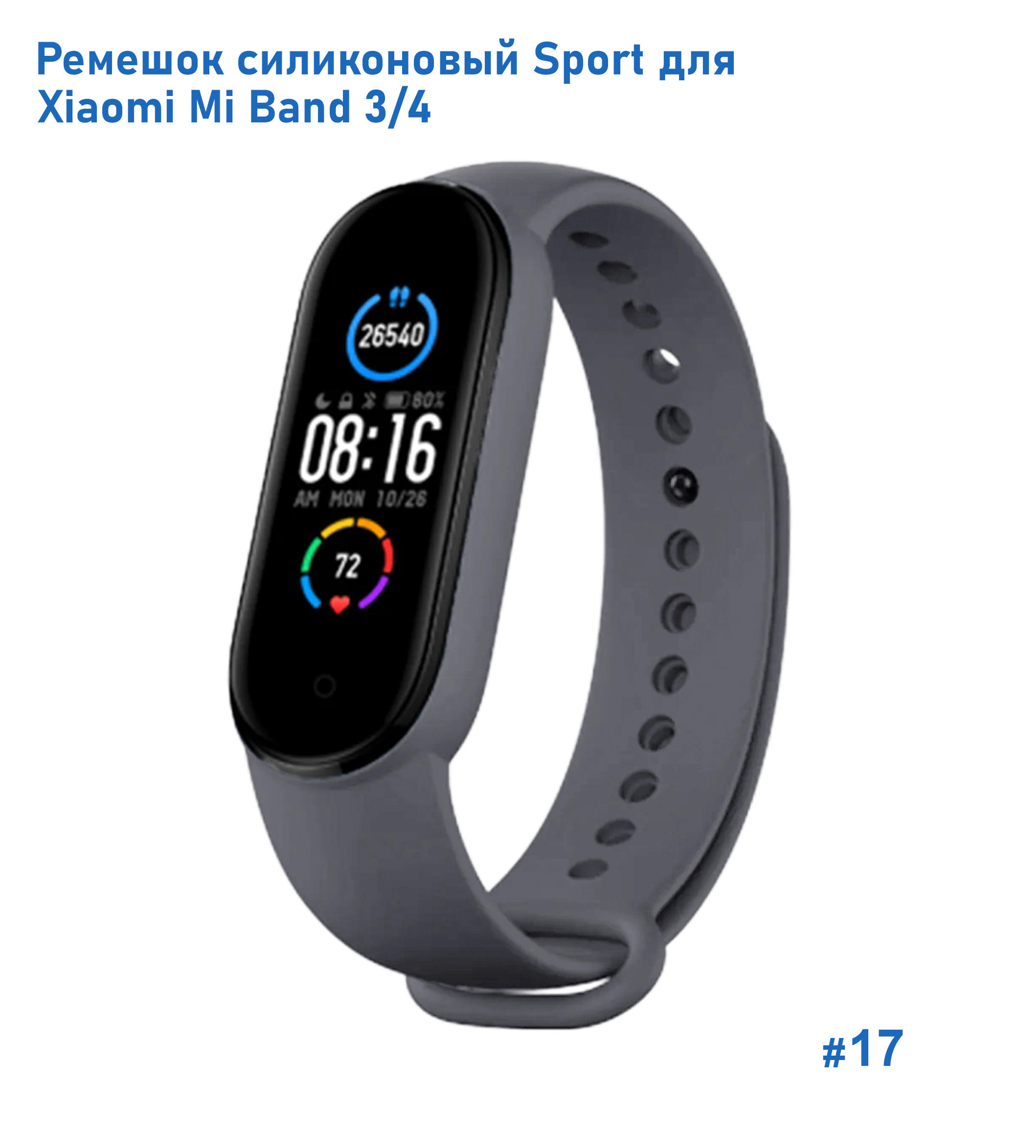 Ремешок силиконовый Great Case Sport для Xiaomi Mi Band 3/4, 250мм, на кнопке, серый металлик (17) фото