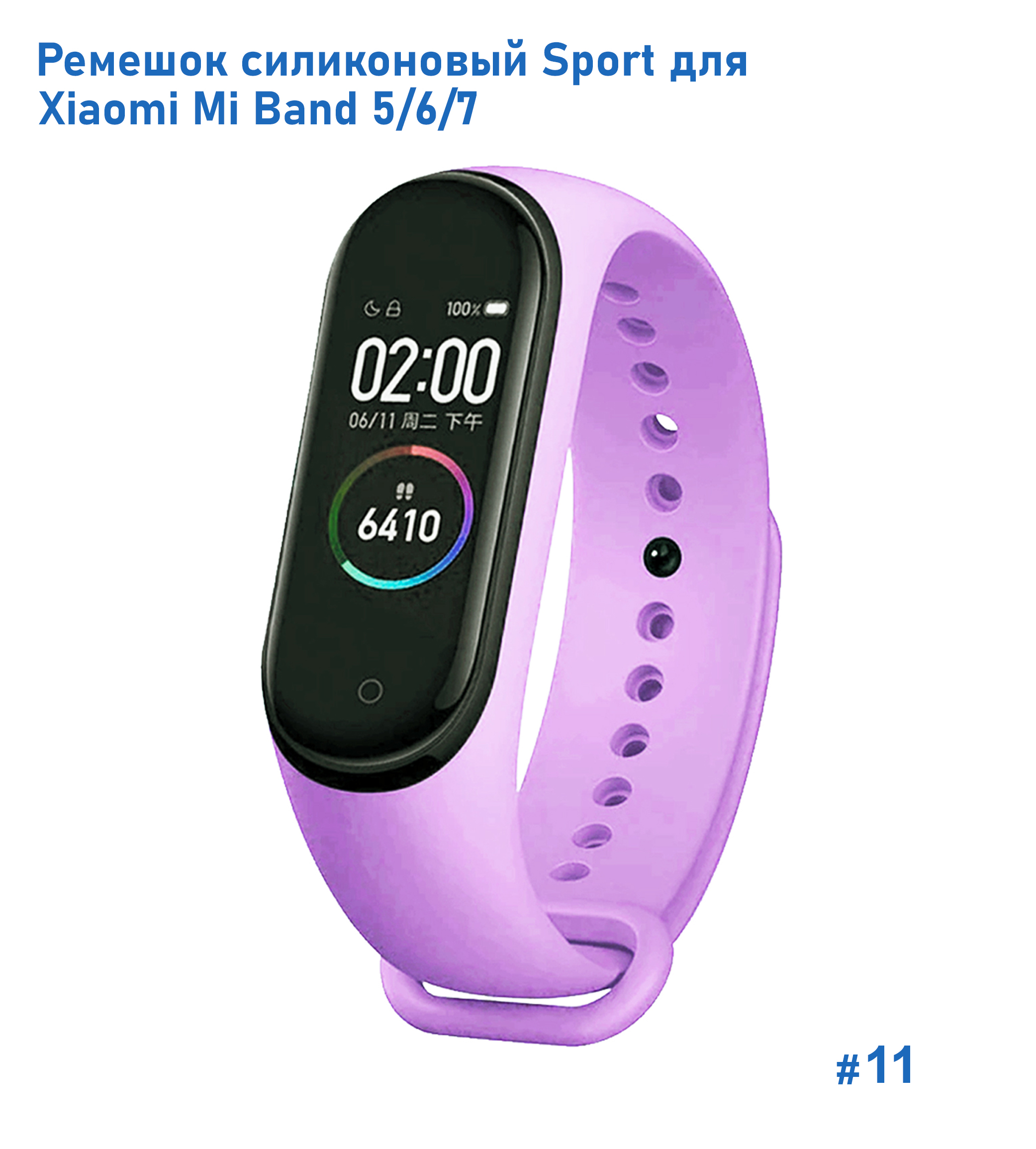 Ремешок силиконовый Great Case Sport для Xiaomi Mi Band 5/6/7, 250мм, на кнопке, фиалковый (11) фото