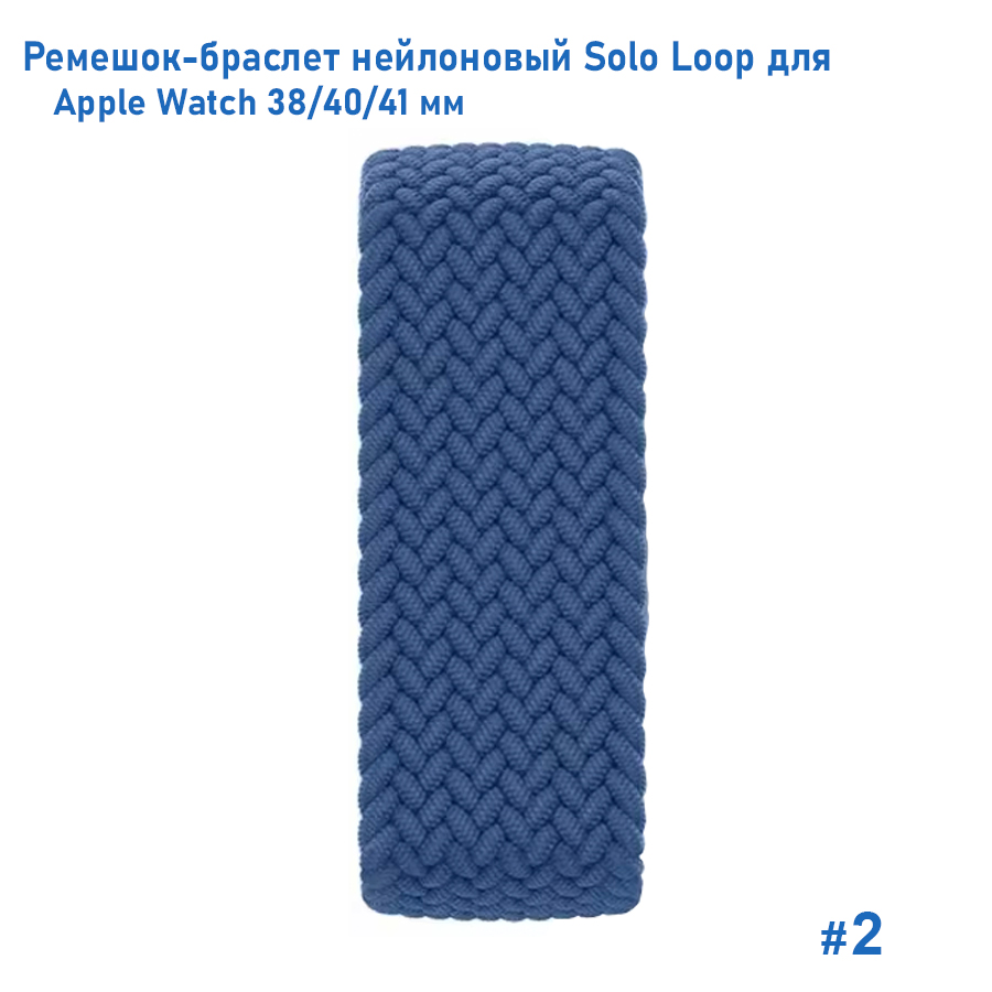 Ремешок-браслет нейлоновый Great Case Solo Loop для Apple Watch 38/40/41 мм, M(135мм), синий (2) фото