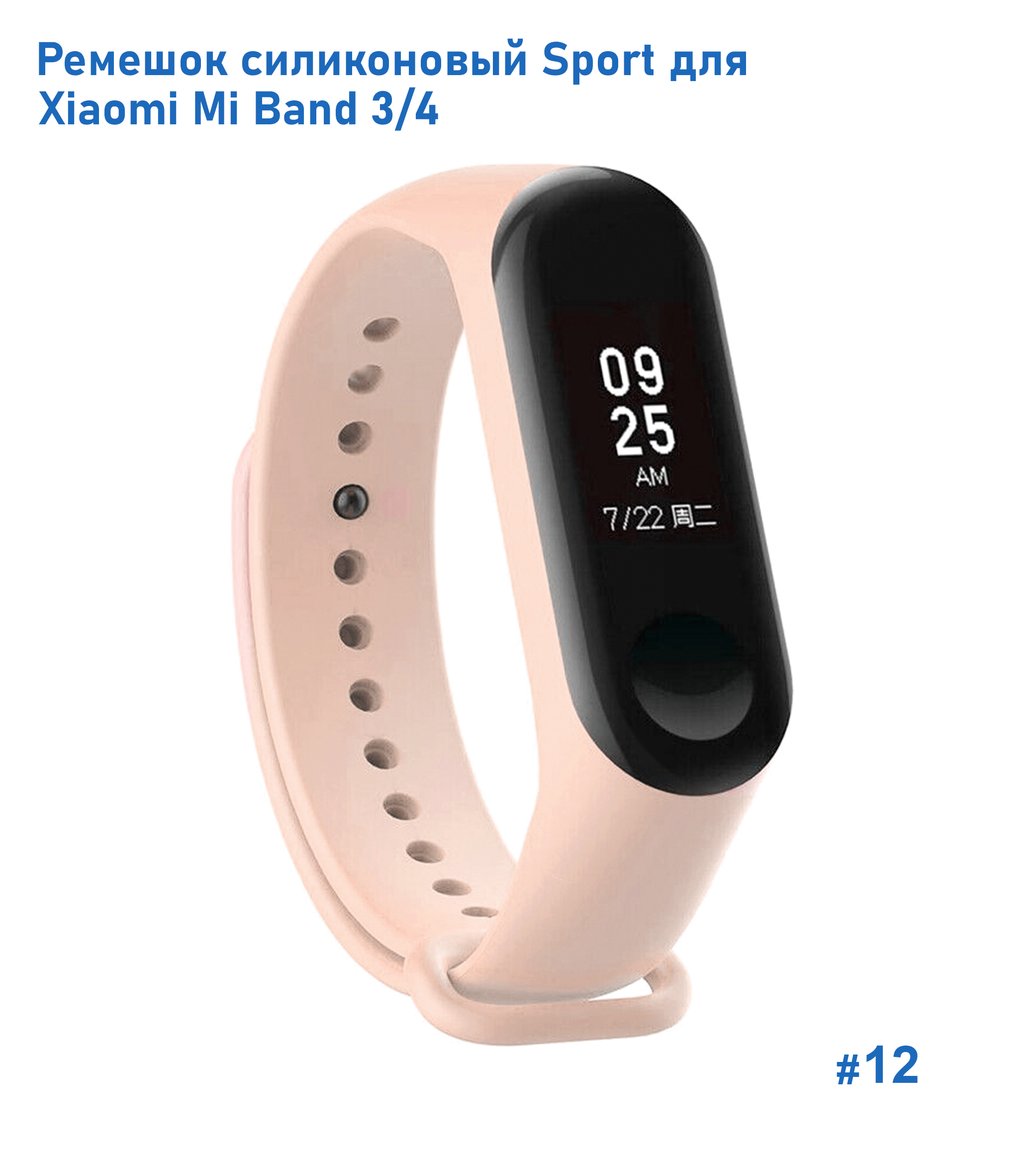 Ремешок силиконовый Great Case Sport для Xiaomi Mi Band 3/4, 250мм, на кнопке, пудровый (12) фото