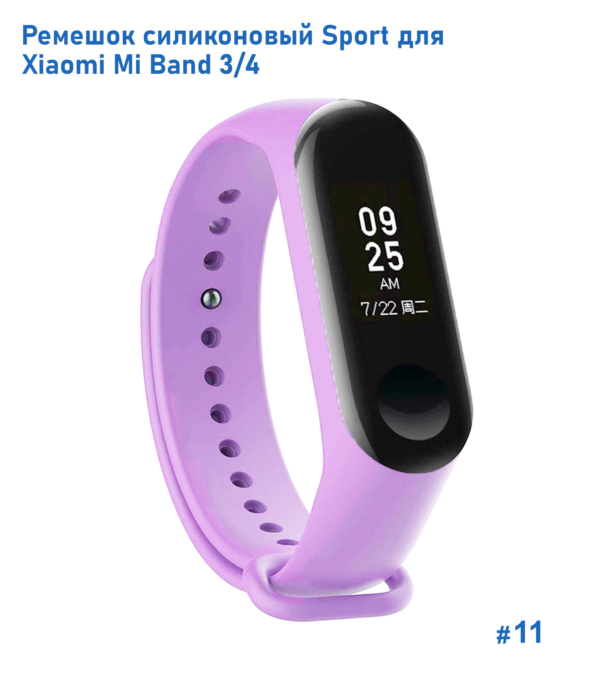 Ремешок силиконовый Great Case Sport для Xiaomi Mi Band 3/4, 250мм, на кнопке, фиалковый (11) фото