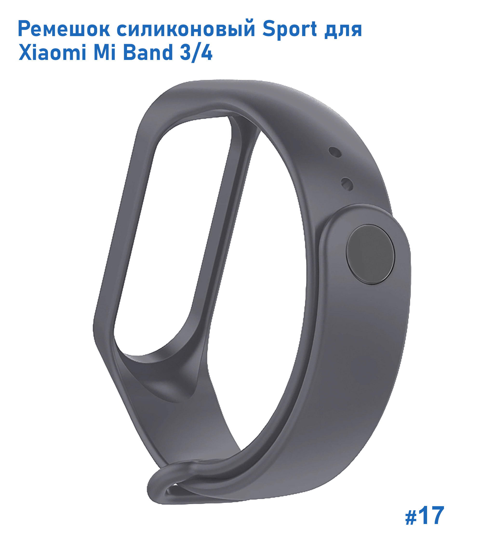 Ремешок силиконовый Great Case Sport для Xiaomi Mi Band 3/4, 250мм, на кнопке, серый металлик (17) фото
