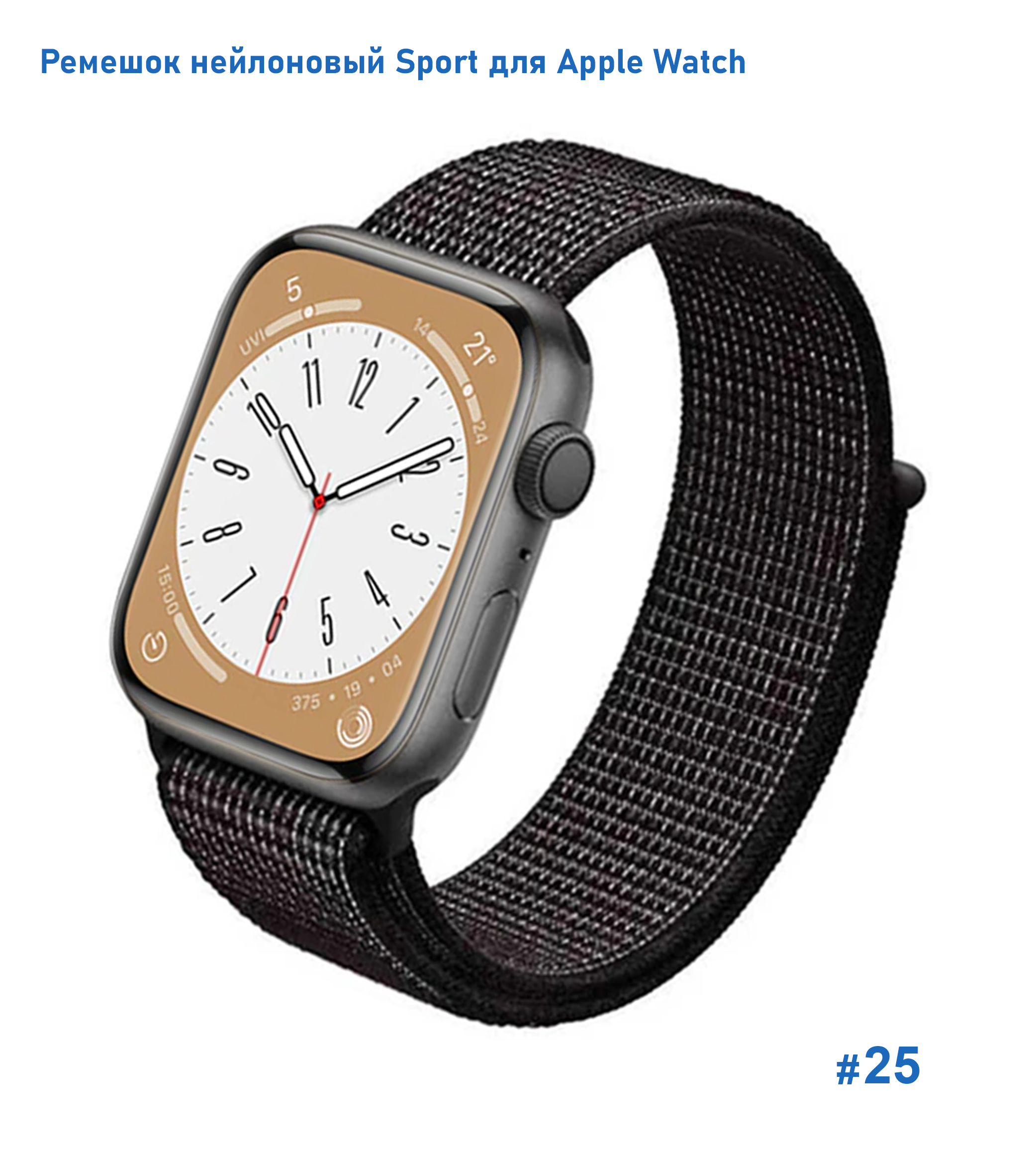Ремешок нейлоновый Great Case Sport для Apple Watch 42/44/45/49 мм, 255мм, на липучке, черный+белый (25) фото