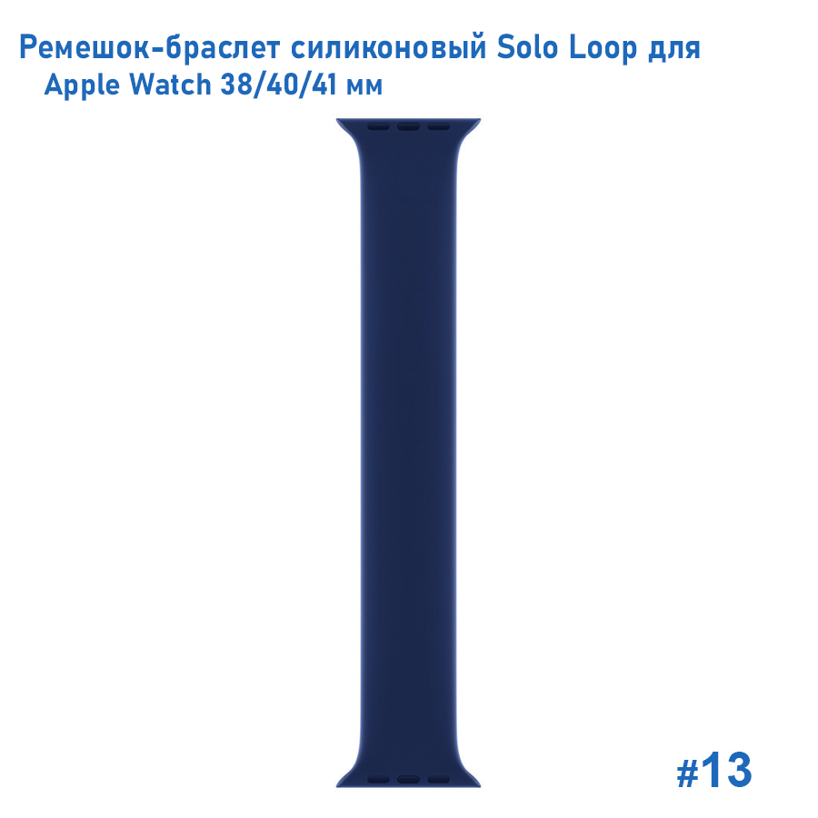 Ремешок-браслет силиконовый Great Case Solo Loop для Apple Watch 38/40/41 мм, M(135мм), синий (13) фото