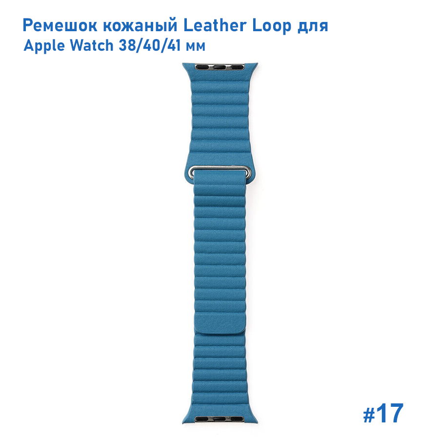 Ремешок кожаный Great Case Leather Loop для Apple Watch 38/40/41 мм, 225мм, на магните, лазурный (17) фото