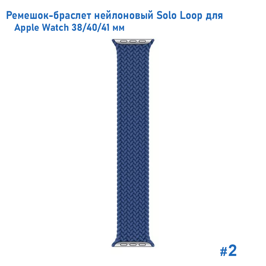 Ремешок-браслет нейлоновый Great Case Solo Loop для Apple Watch 38/40/41 мм, L(145мм), синий (2) фото