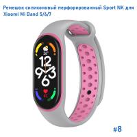 Ремешок силиконовый перфорированный Great Case Sport NK для Xiaomi Mi Band 5/6/7, 250мм, на кнопке, серый+розовый (8) фото