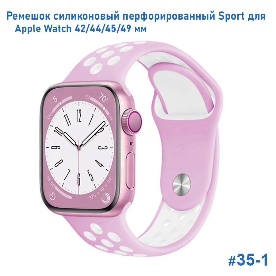 Ремешок силиконовый перфорированный Great Case Sport NK для Apple Watch 42/44/45/49 мм, 235мм, на кнопке, бледно-розовый+белый (35-1) фото