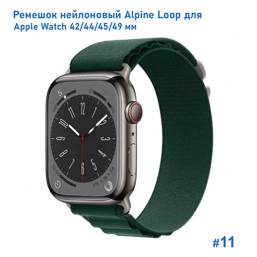 Ремешок нейлоновый Great Case Alpine Loop для Apple Watch 42/44/45/49 мм, 235мм, на застежка, темно-зеленый (11) фото