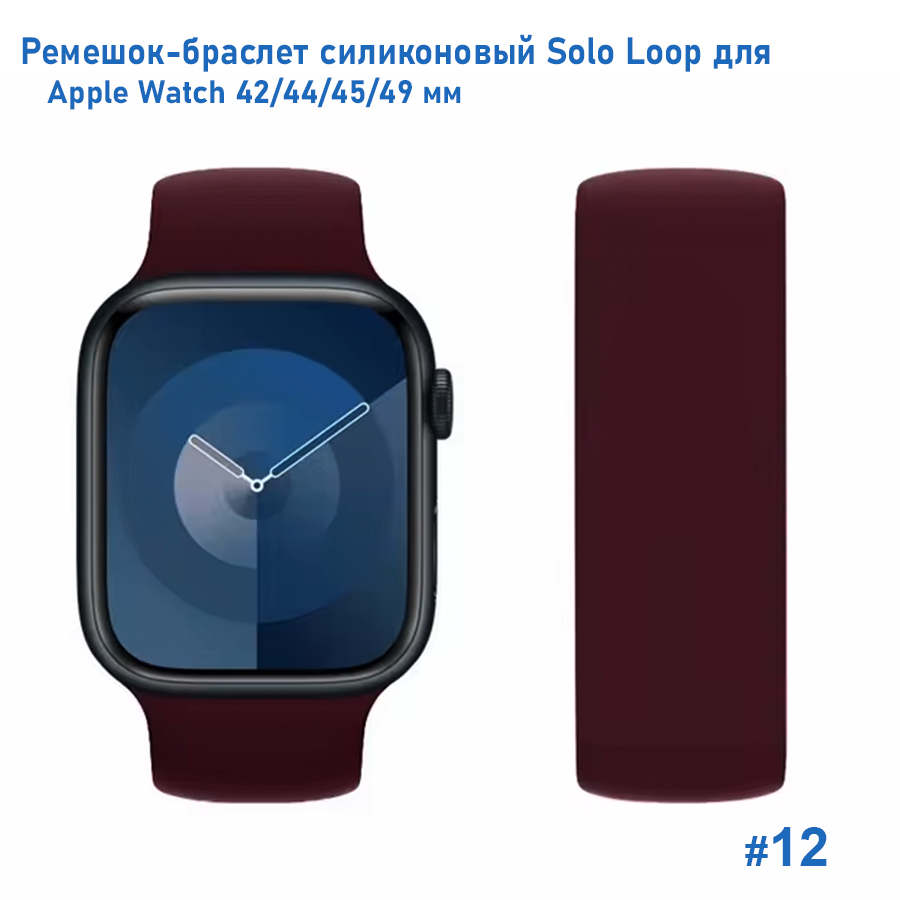 Ремешок-браслет силиконовый Great Case Solo Loop для Apple Watch 42/44/45/49 мм, S(135мм), бордовый (12) фото