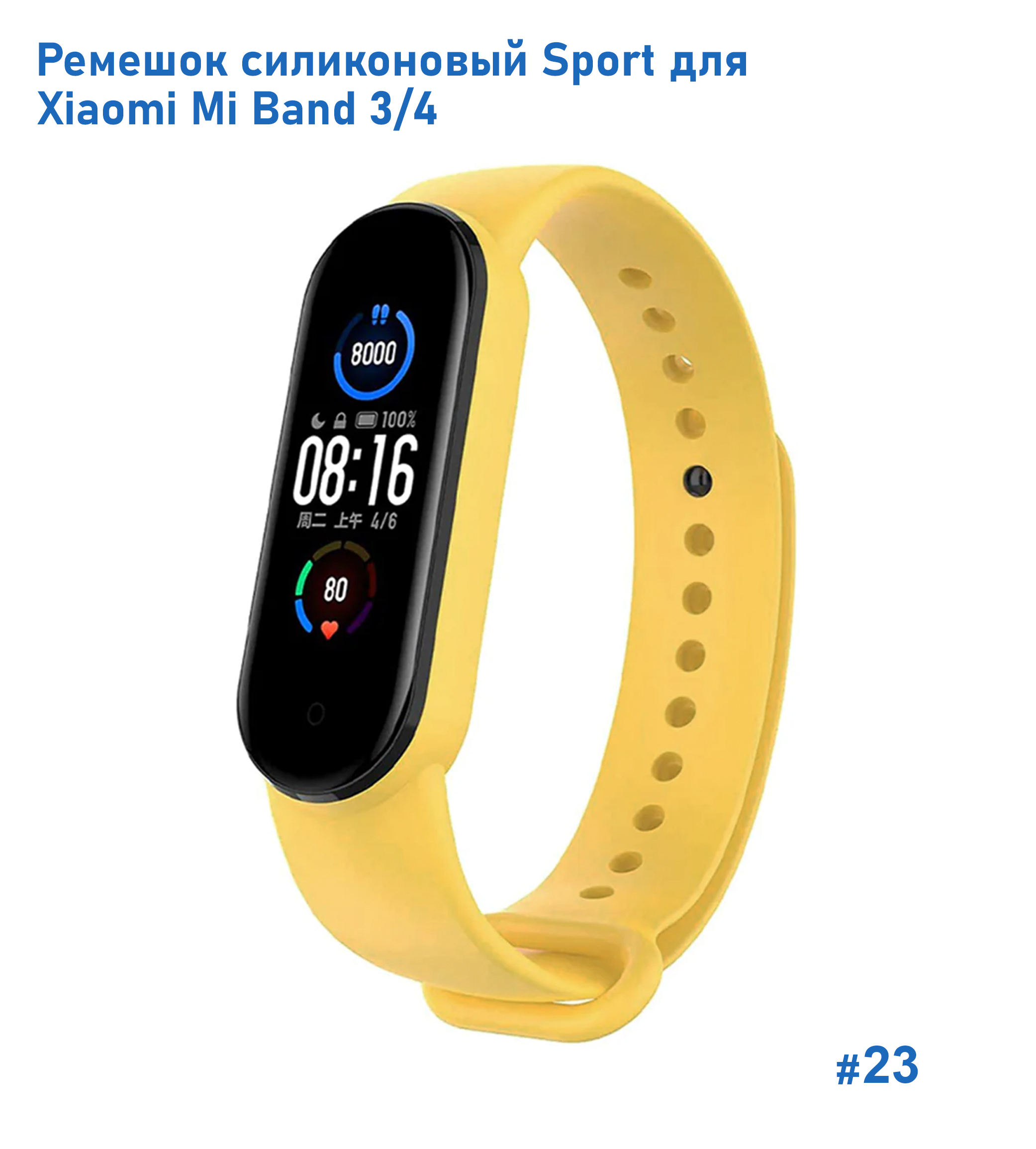 Ремешок силиконовый Great Case Sport для Xiaomi Mi Band 3/4, 250мм, на кнопке, желтый (23) фото