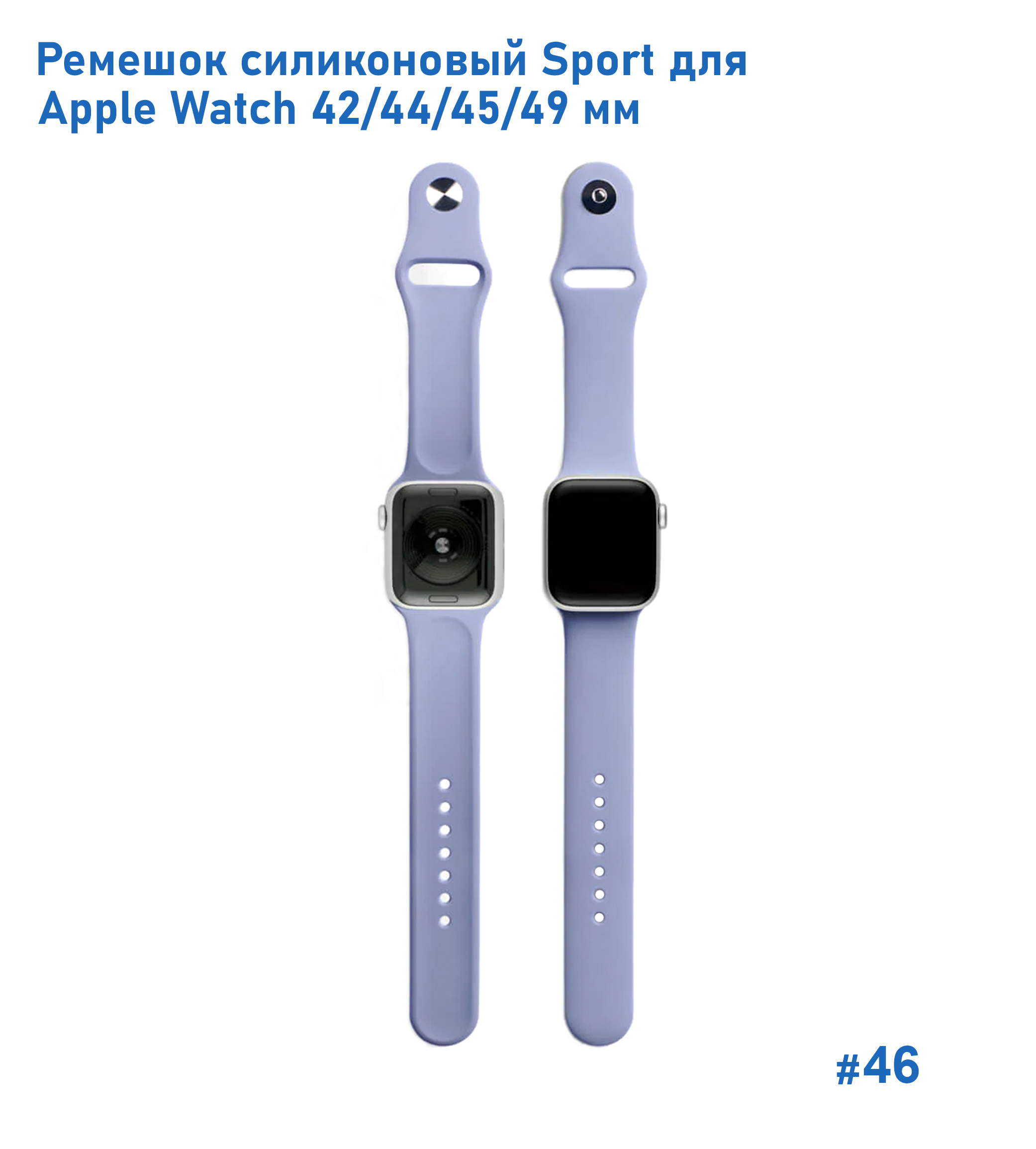 Ремешок силиконовый Great Case Sport для Apple Watch 42/44/45/49 мм, 235мм, на кнопке, лавандовый (46) фото