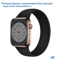 Ремешок-браслет силиконовый Great Case Solo Loop для Apple Watch 42/44/45/49 мм, M(145мм), черный (8) фото