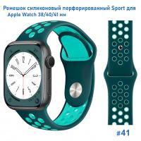 Ремешок силиконовый перфорированный Great Case Sport NK для Apple Watch 38/40/41 мм, 225мм, на кнопке, темно-зеленый+мятный (41) фото