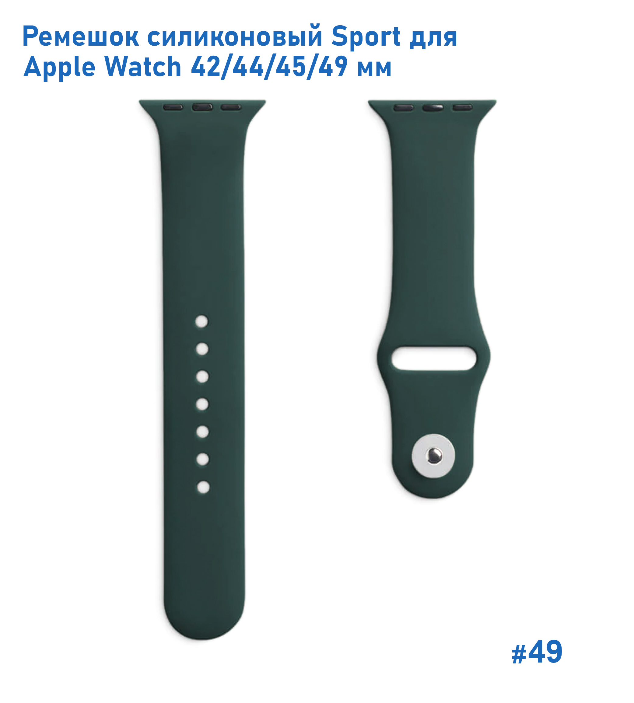 Ремешок силиконовый Great Case Sport для Apple Watch 42/44/45/49 мм, 235мм, на кнопке, темно-зеленый (49) фото