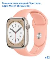 Ремешок силиконовый Great Case Sport для Apple Watch 38/40/41 мм, 225мм, на кнопке, грейпфрутовый (62) фото