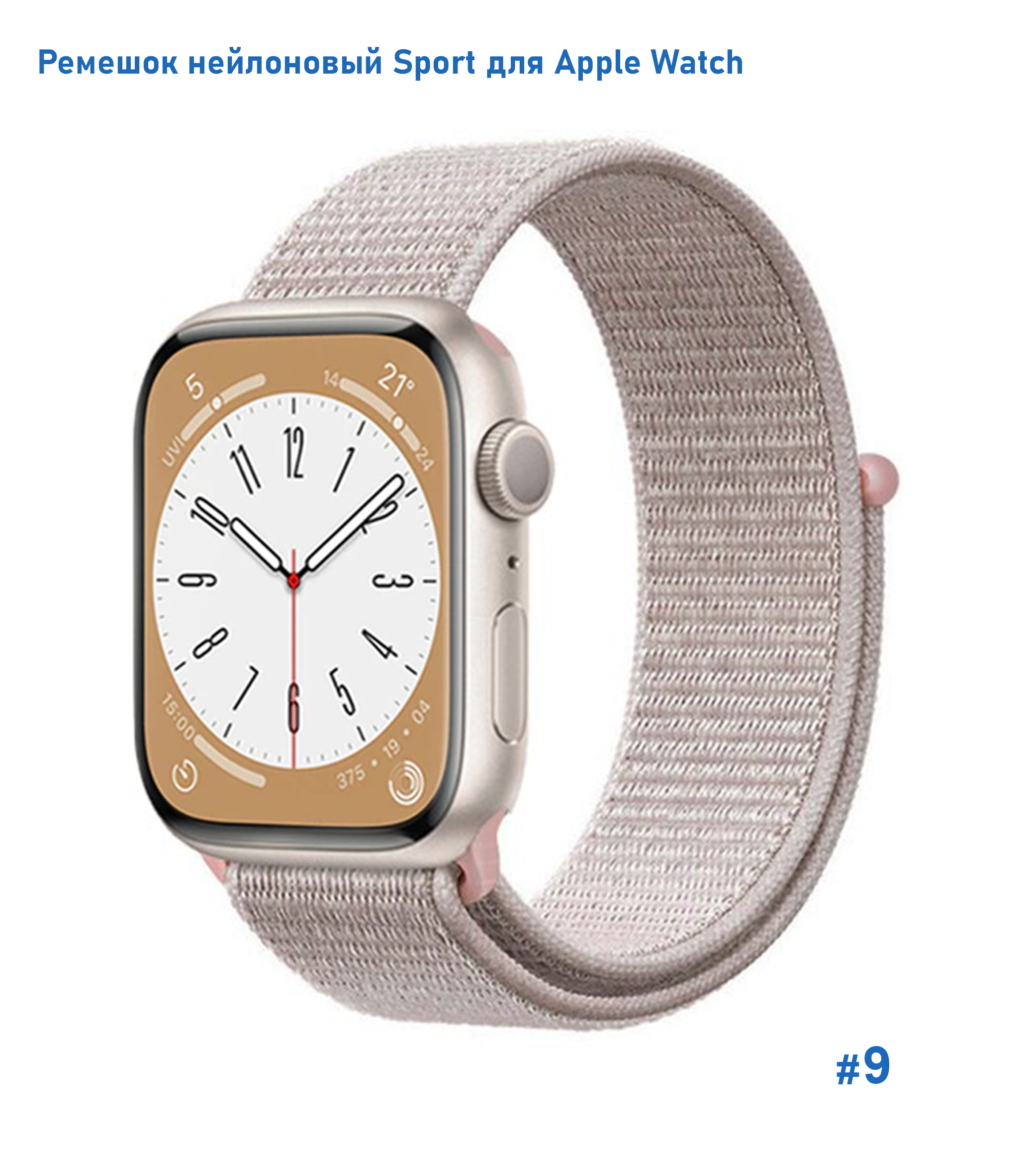 Ремешок нейлоновый Great Case Sport для Apple Watch 38/40/41 мм, 225мм, на липучке, светло-розовый (9) фото