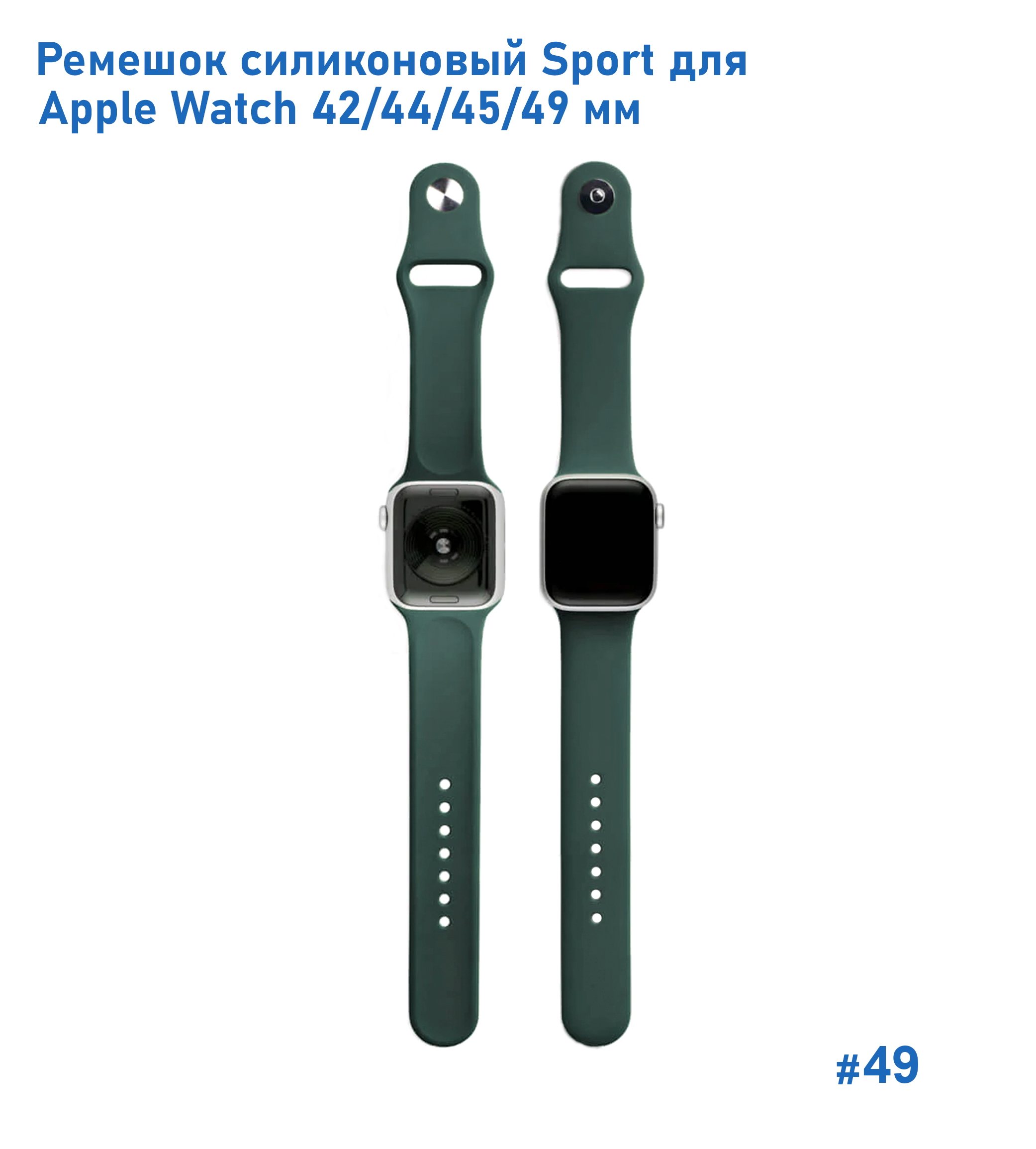 Ремешок силиконовый Great Case Sport для Apple Watch 42/44/45/49 мм, 235мм, на кнопке, темно-зеленый (49) фото