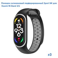 Ремешок силиконовый перфорированный Great Case Sport NK для Xiaomi Mi Band 3/4, 250мм, на кнопке, черный+серый (3) фото