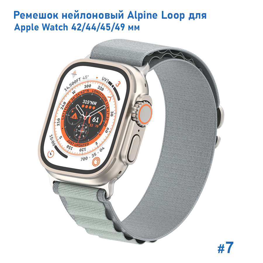 Ремешок нейлоновый Great Case Alpine Loop для Apple Watch 42/44/45/49 мм, 235мм, на застежка, серебристый (7) фото