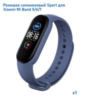 Ремешок силиконовый Great Case Sport для Xiaomi Mi Band 5/6/7, 250мм, на кнопке, темно-синий (1) фото