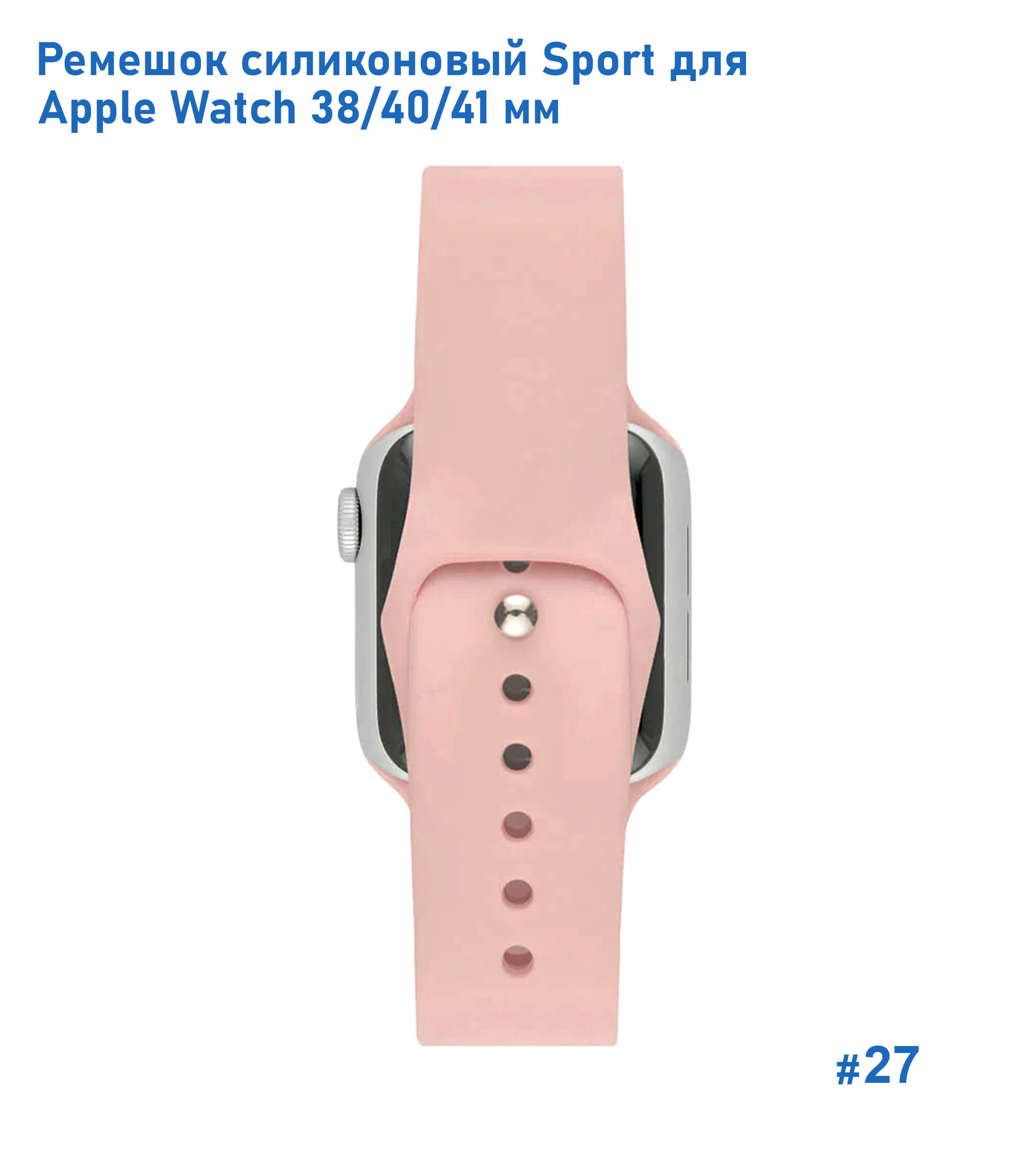Ремешок силиконовый Great Case Sport для Apple Watch 38/40/41 мм, 225мм, на кнопке, светло-персиковый (27) фото