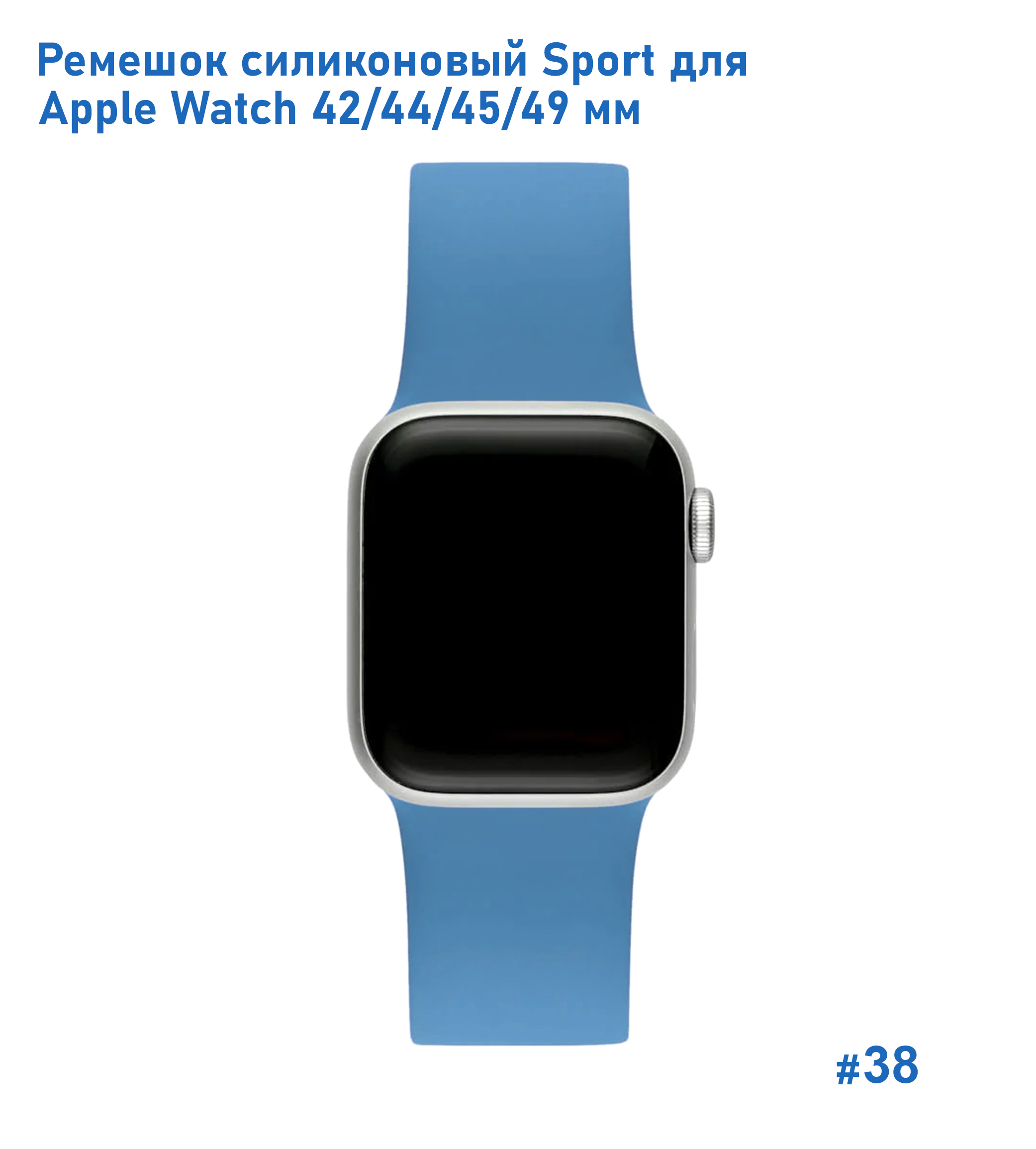 Ремешок силиконовый Great Case Sport для Apple Watch 42/44/45/49 мм, 235мм, на кнопке, джинсовый синий (38) фото