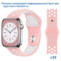 Ремешок силиконовый перфорированный Great Case Sport NK для Apple Watch 38/40/41 мм, 225мм, на кнопке, розовый+белый (35) фото
