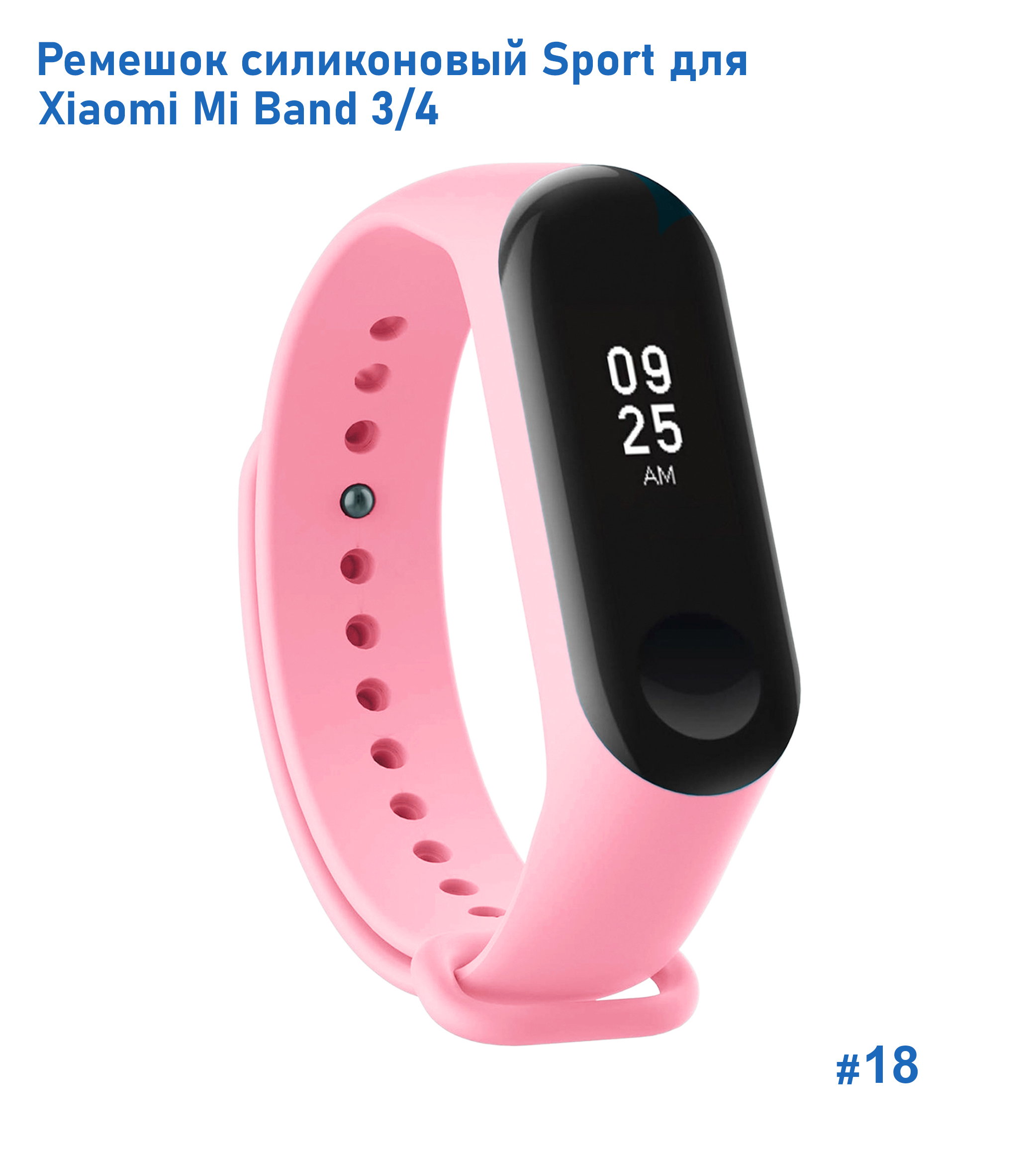 Ремешок силиконовый Great Case Sport для Xiaomi Mi Band 3/4, 250мм, на кнопке, светло-розовый (18) фото