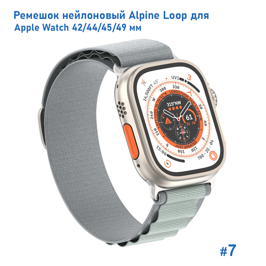 Ремешок нейлоновый Great Case Alpine Loop для Apple Watch 42/44/45/49 мм, 235мм, на застежка, серебристый (7) фото