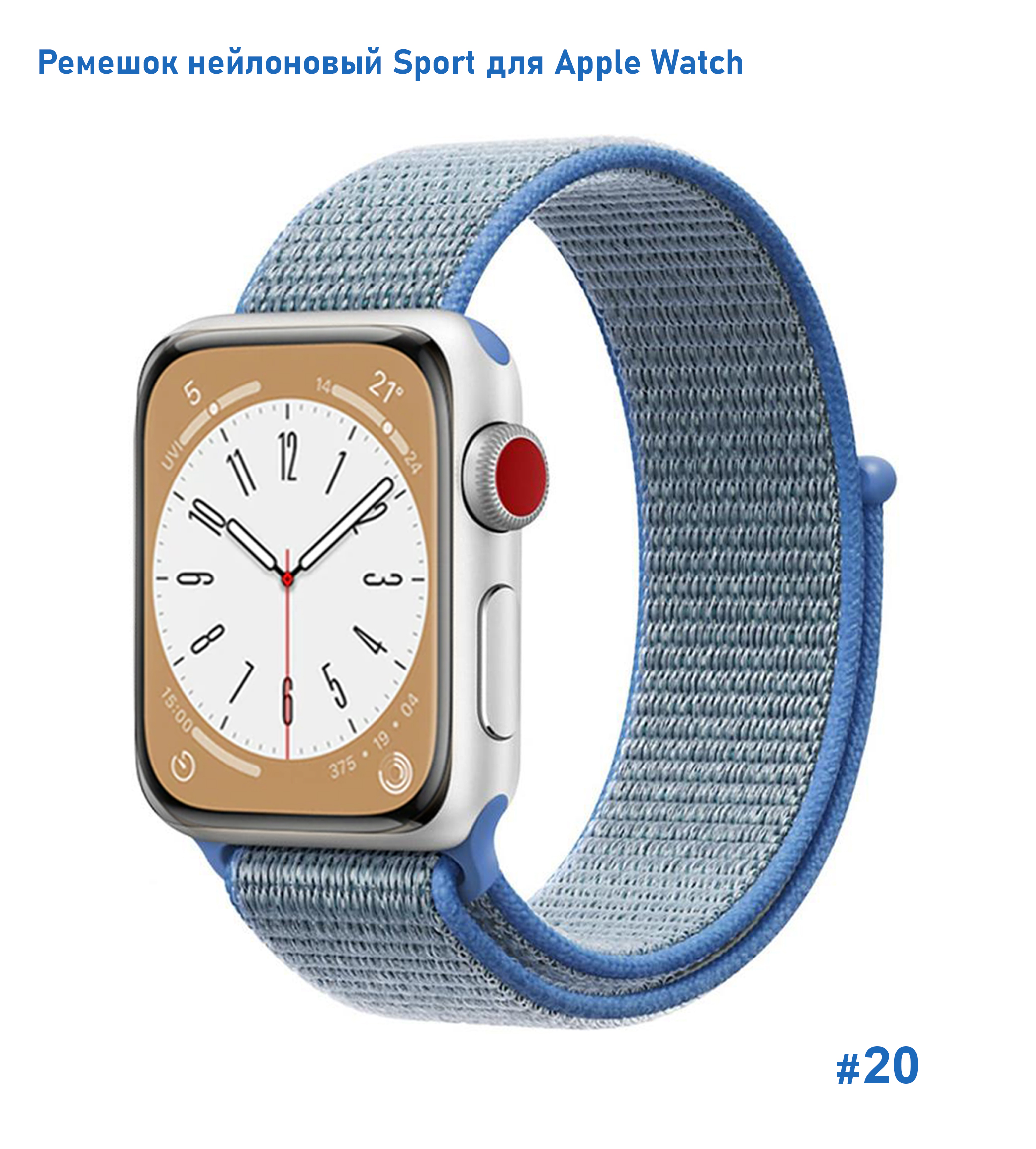 Ремешок нейлоновый Great Case Sport для Apple Watch 42/44/45/49 мм, 255мм, на липучке, голубой (20) фото
