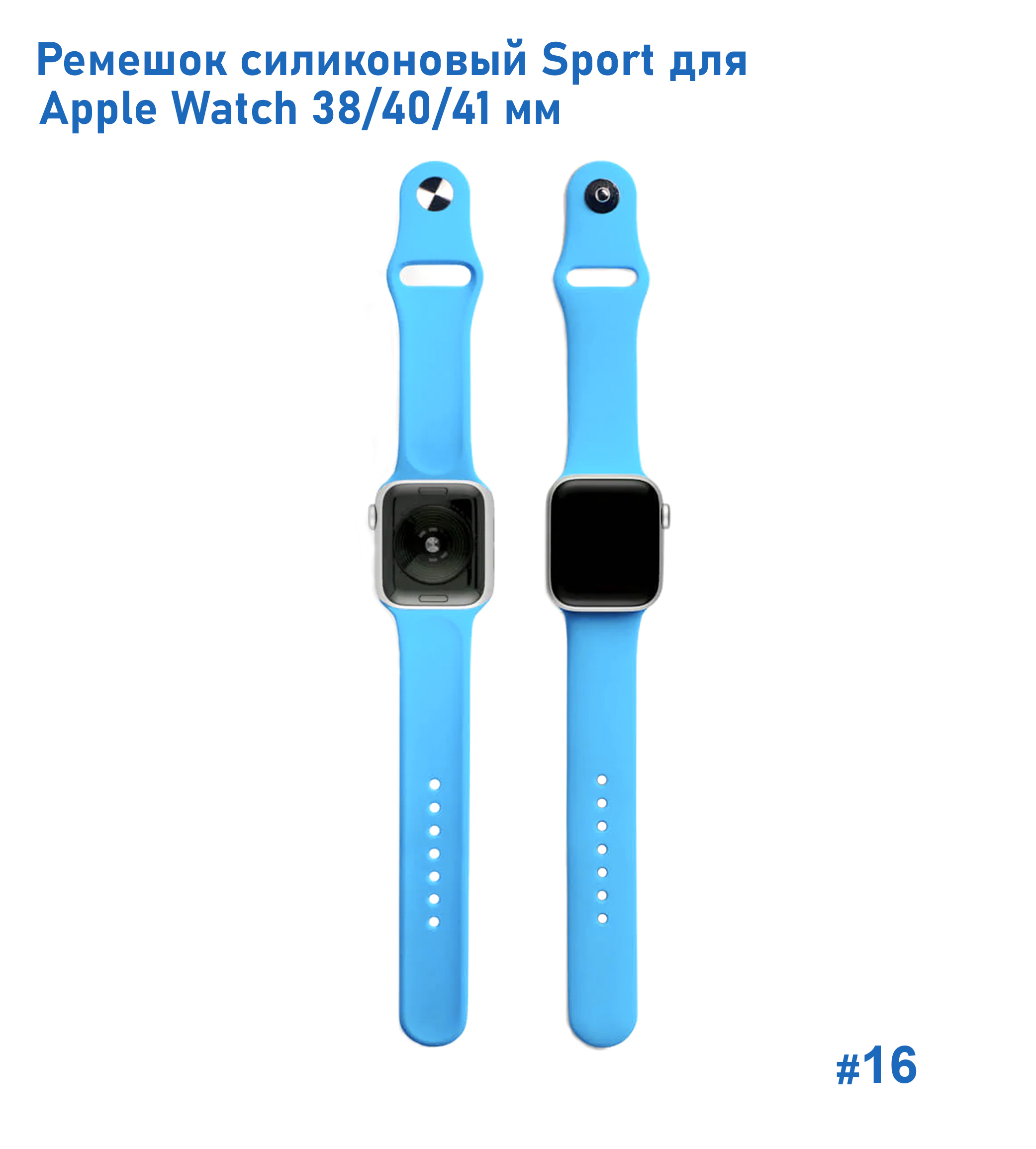Ремешок силиконовый Great Case Sport для Apple Watch 38/40/41 мм, 225мм, на кнопке, голубой (16) фото