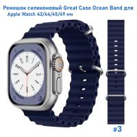 Ремешок силиконовый Great Case Ocean Band для Apple Watch 42/44/45/49 мм, 215мм, на застежка, синий (3) фото