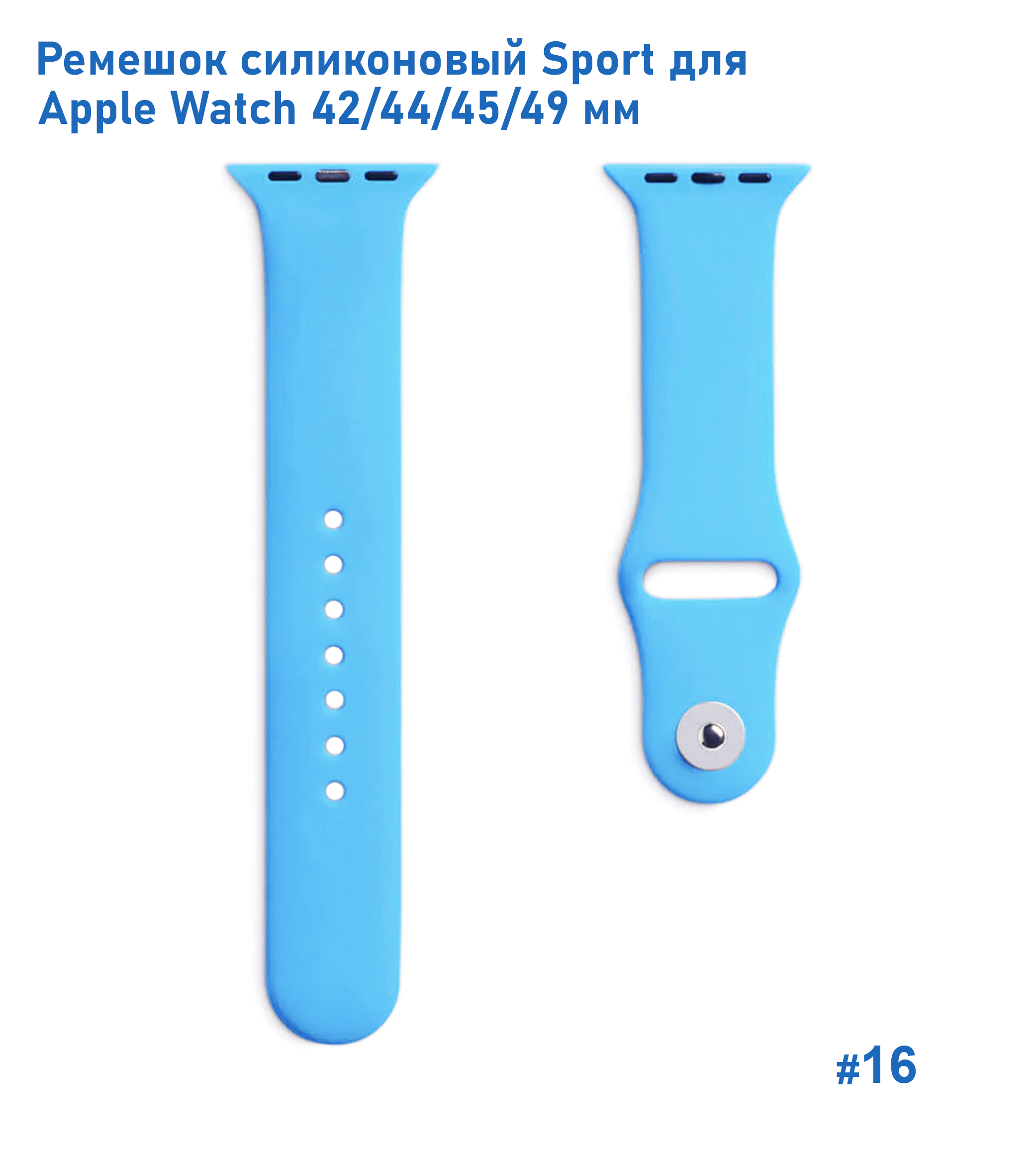Ремешок силиконовый Great Case Sport для Apple Watch 42/44/45/49 мм, 235мм, на кнопке, голубой (16) фото