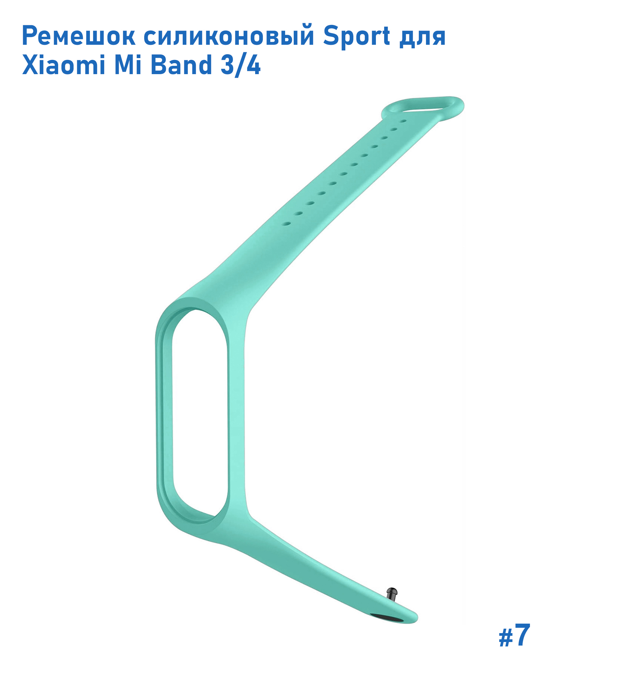 Ремешок силиконовый Great Case Sport для Xiaomi Mi Band 3/4, 250мм, на кнопке, бирюзовый (7) фото
