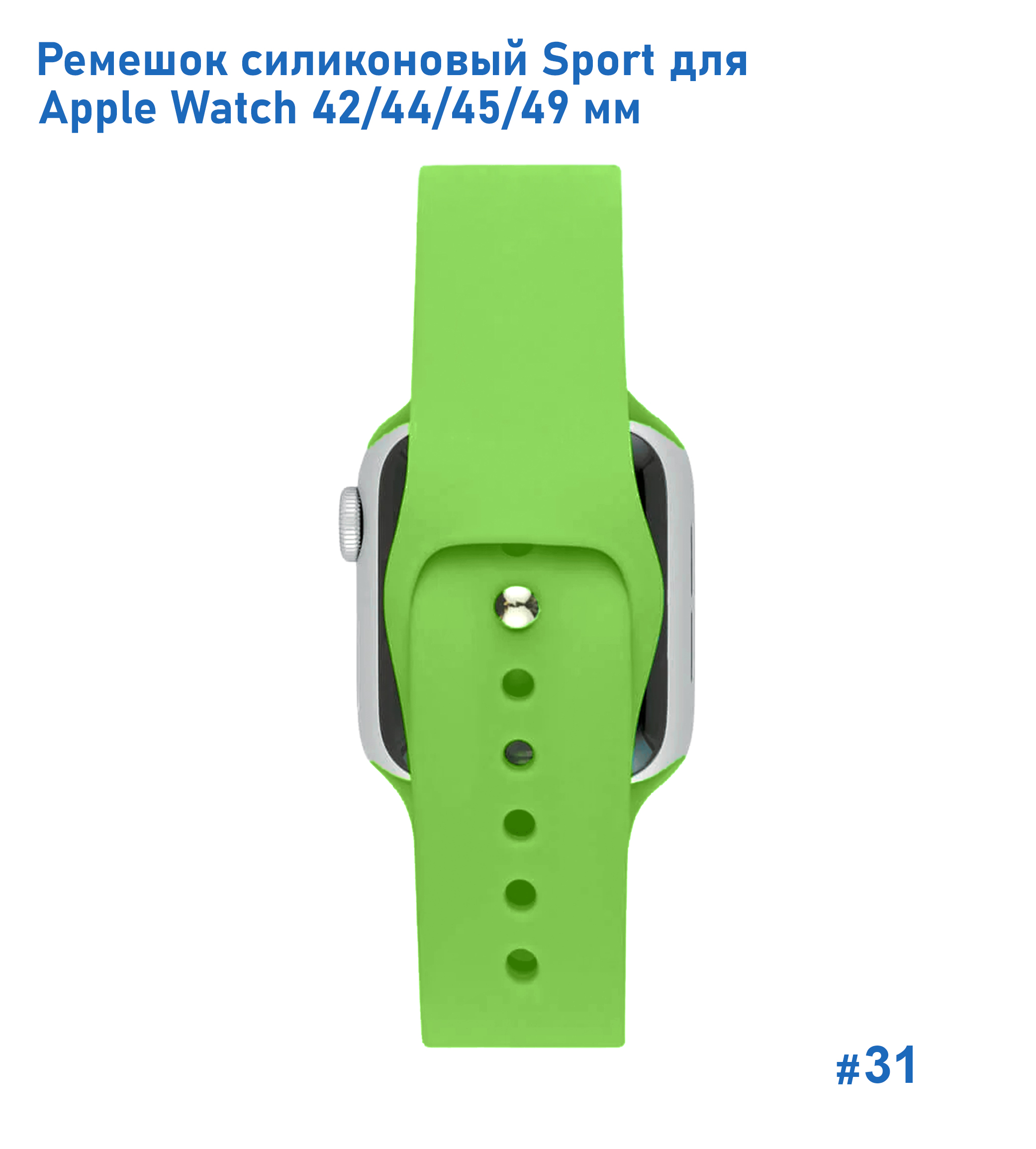 Ремешок силиконовый Great Case Sport для Apple Watch 42/44/45/49 мм, 235мм, на кнопке, ярко-зеленый (31) фото